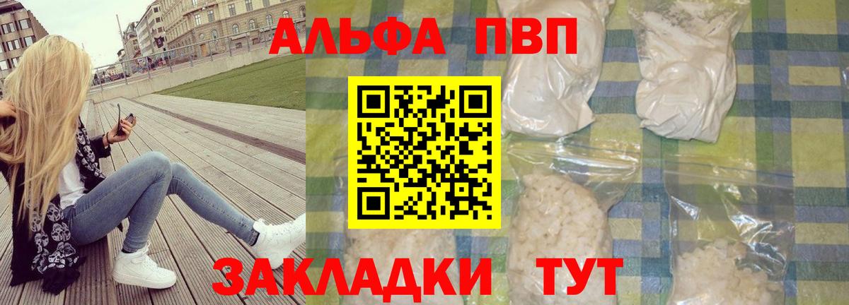 A PVP мука  А ПВП крисы CK  Ялуторовск  А ПВП мука  Альфа ПВП  Вход с VPN 