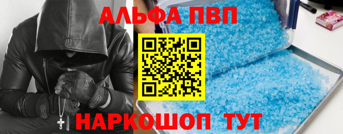 Альфа ПВП кристаллы Ялуторовск