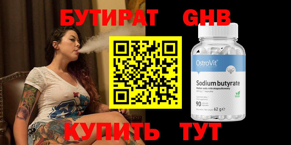 Бутират 1.4BDO Ялуторовск