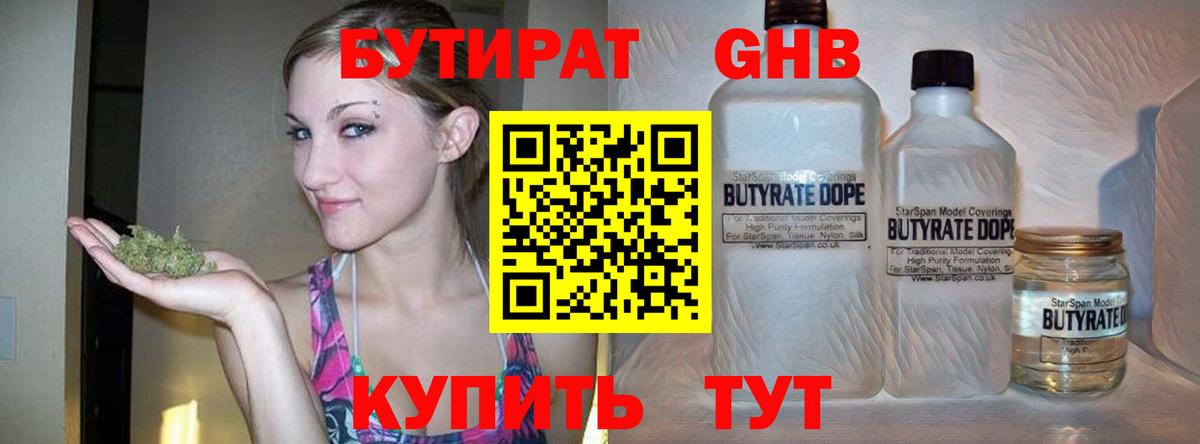 БУТИРАТ  Бутират буратино  Вход с VPN  Ялуторовск 