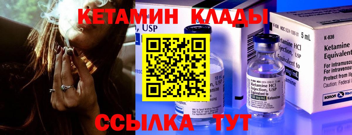 КЕТАМИН ketamine  Вход с VPN  Ялуторовск 