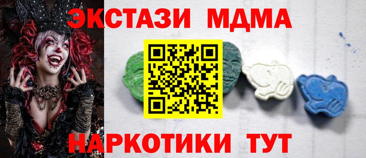 МДМА Molly  МДМА молли  МДМА  Вход с VPN  Ялуторовск 