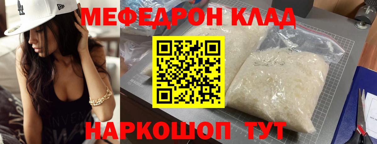 Мефедрон мука Ялуторовск